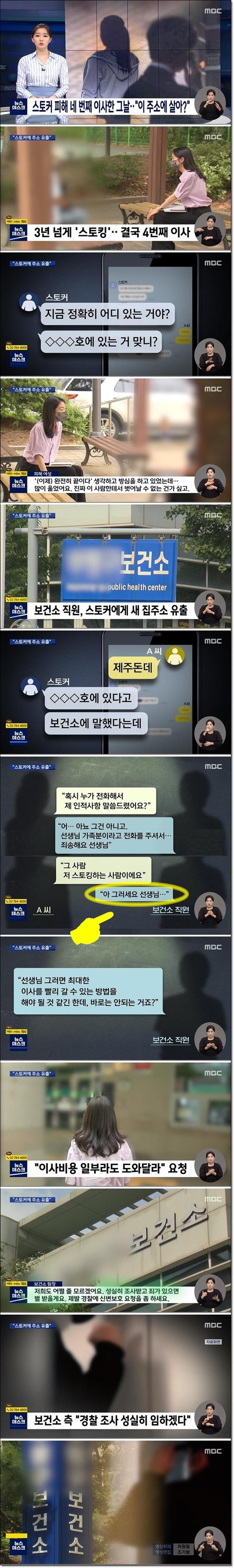 보건소 직원, 고객님 스토킹 피해자셨어요.jpg