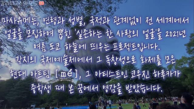 도쿄얼굴열기구 로고있음.mp4_20210719_152619.196.jpg