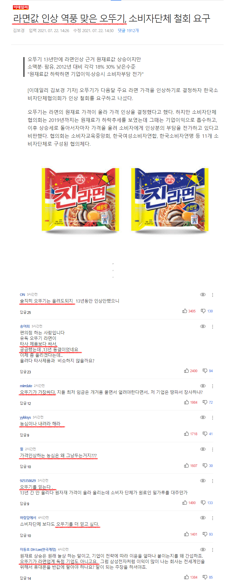 0 역풍 맞은 오뚜기-1.png