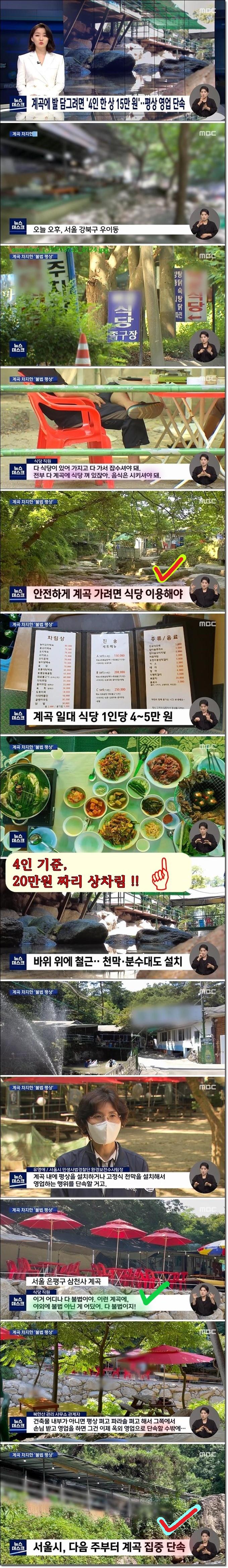 서울시 계곡 식당 배짱영업.jpg
