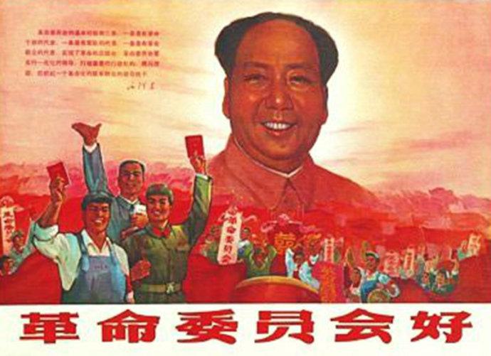포스터-속의-마오쩌둥_혁명위원회가-좋아요.jpg