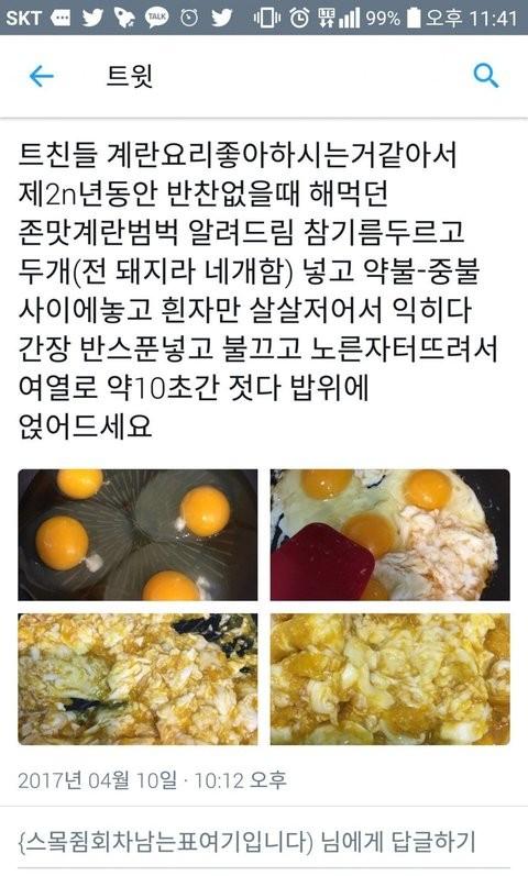 이거 존맛 간장계란밥.jpg