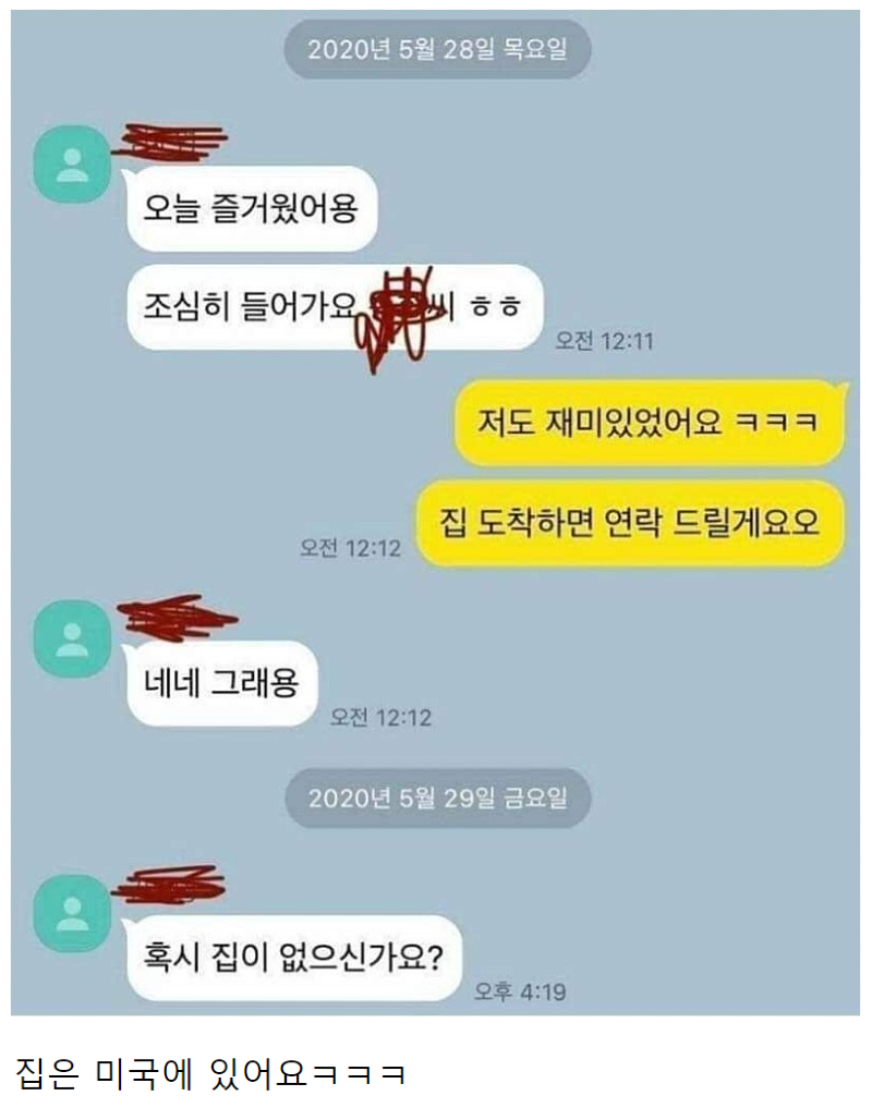 집없는 소개팅녀.png