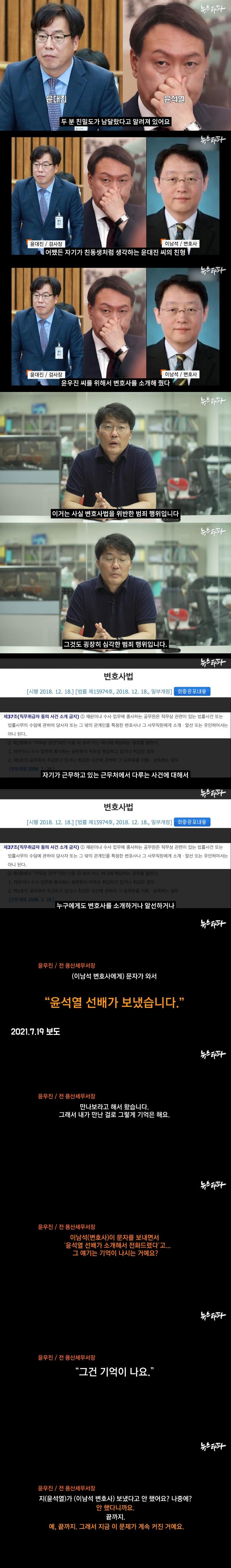 윤석열 후보의 거짓말을 밝혀냈습니다 - 뉴스타파 1-12 screenshot-vert.jpg