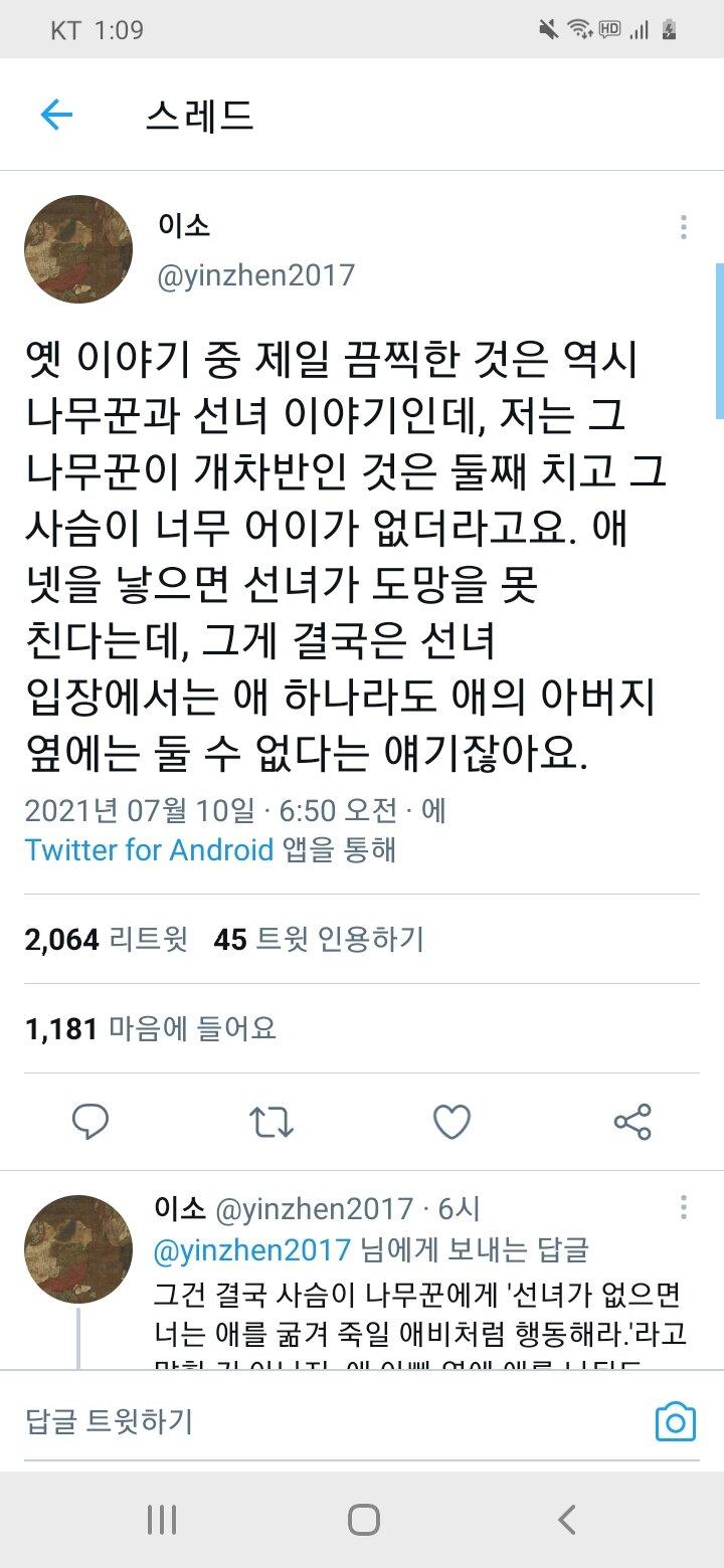 어른이 선녀와 나무꾼을 읽으면.jpg