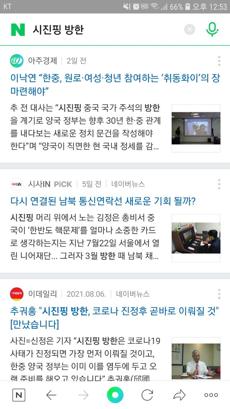 Screenshot_20210814-125349_NAVER.jpg