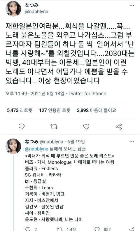 한국인 회사에 근무하는 일본인 꿀팁 ㅋㅋ.jpg