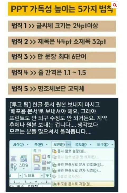 ppt 가독성 높이는 법.png