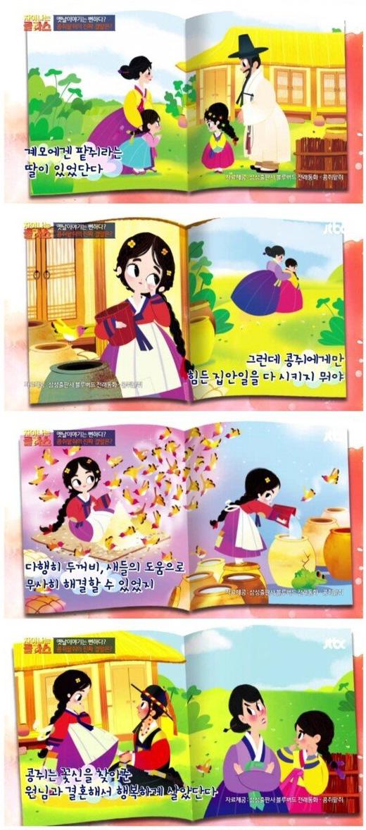 콩쥐팥쥐 이미지