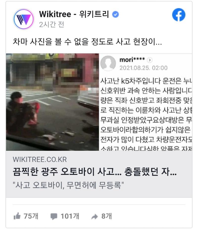 광주 오토바이사고 블랙방스영상 | 보배드림 유머게시판