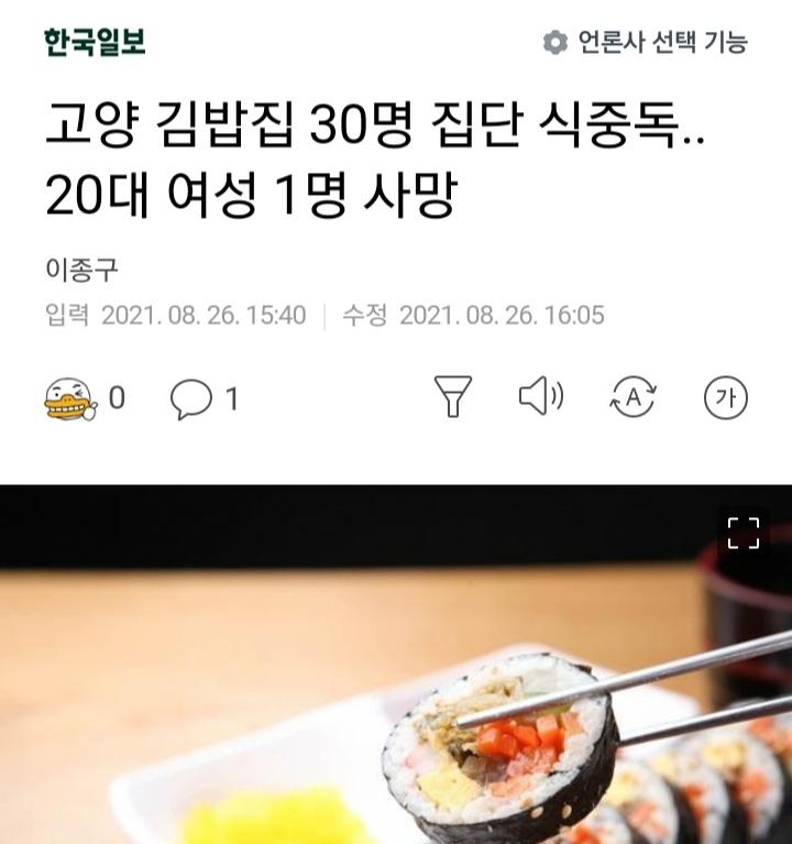 식중독 김밥