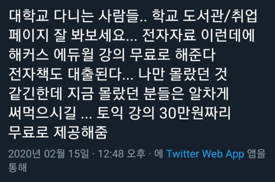 요즘 대학교에서는 토익 강의 공짜임.png