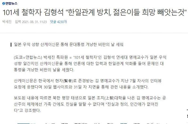 웹 캡처_31-8-2021_132159_news.v.daum.net.jpeg