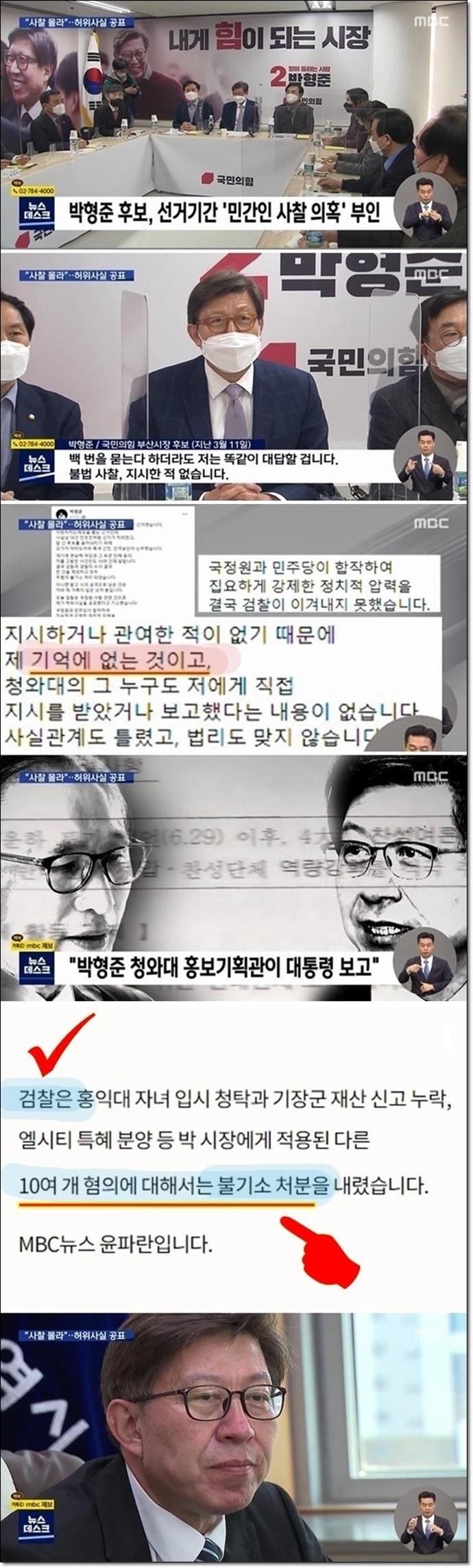 박형준 민간인 사찰 부인, 검찰 10개 혐의 불기소1.jpg