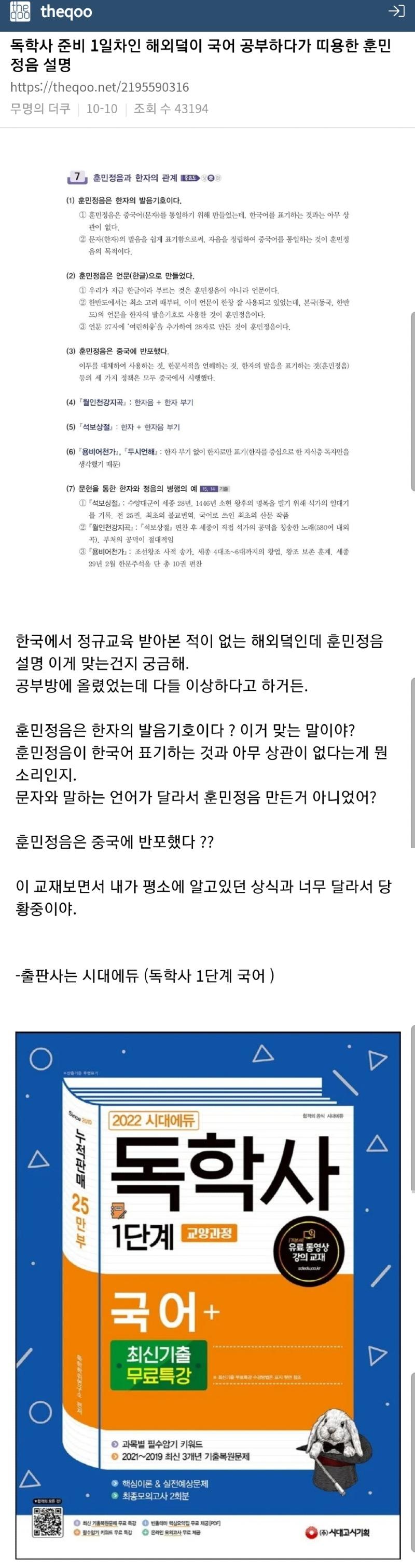 훈민정음은 한자의 발음기호이다.jpg