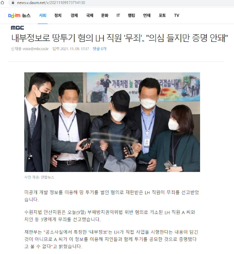 내부정보로 땅투기 혐의 LH 직원 '무죄'.png