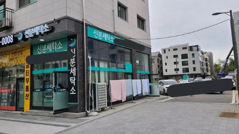 드림세탁소 이미지