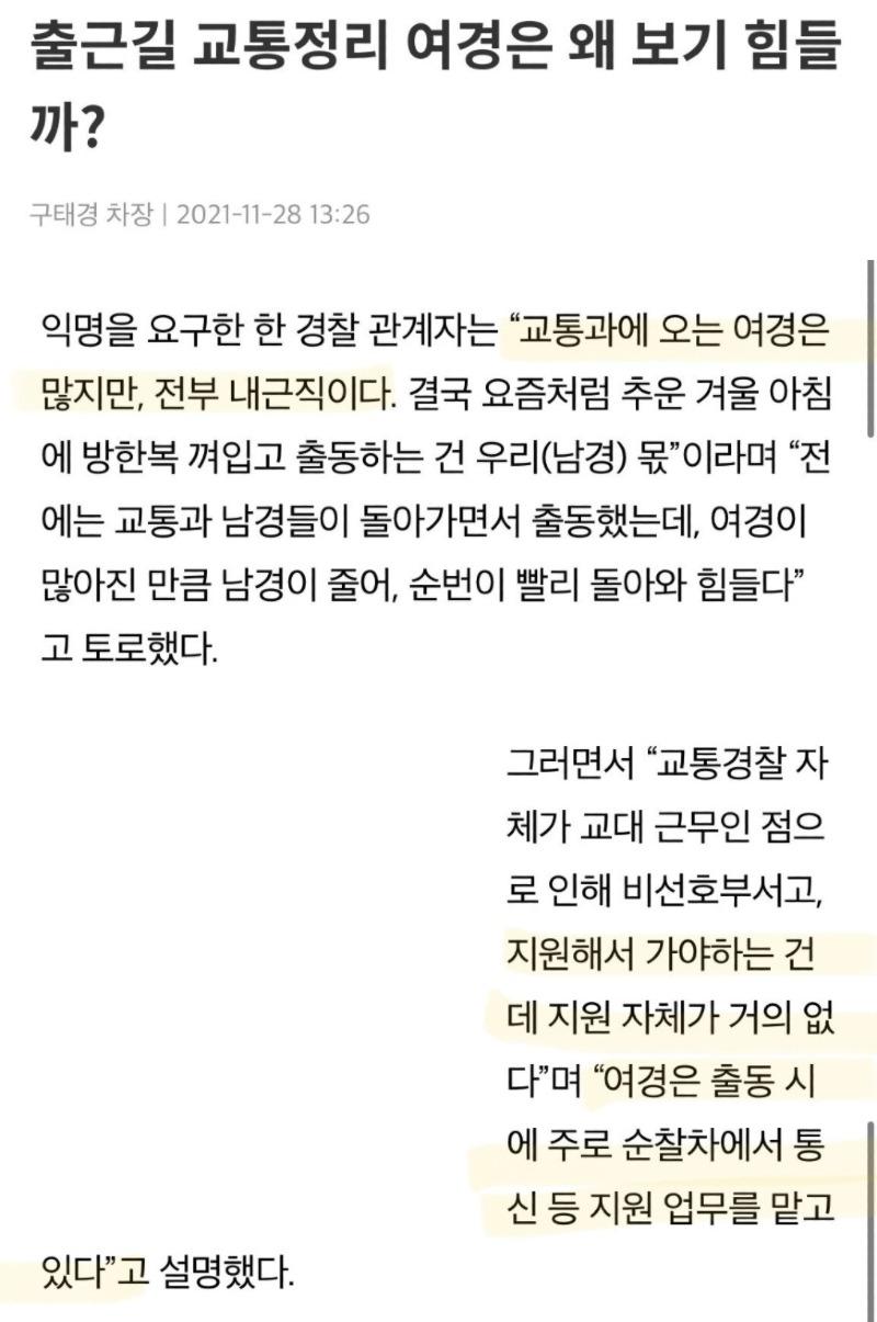 출근길 교툥정리 여경 보기 힘든 이유.jpg