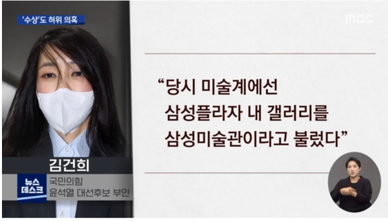 김건희 '나때는 삼성플라자백화점을 삼성미술관으로 불렀다'.png