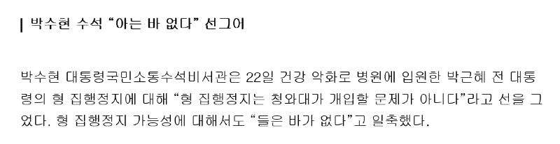 Screenshot 2021-12-24 at 07-40-39 靑 “박근혜 형집행정지, 개입할 문제 아니다”.png