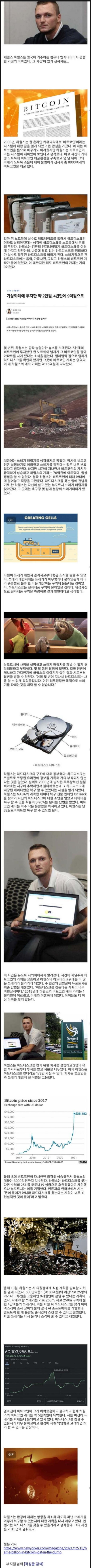 실수로 버린 비트코인이 5천억이된 사람 근황 - 보배드림 유머게시판
