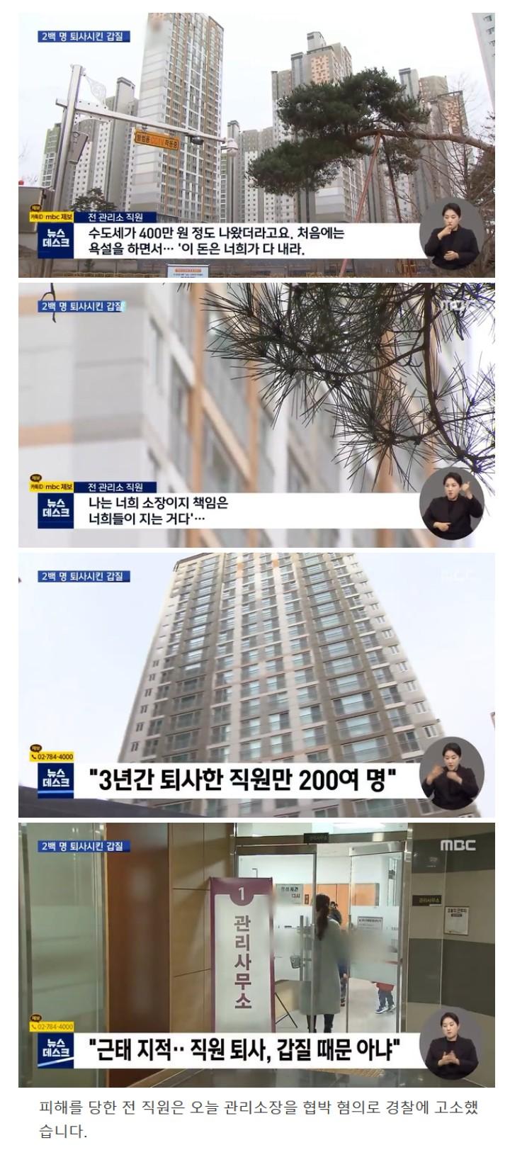 갑질 관리소장3.jpg