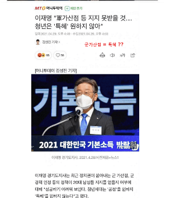 이재명 군가산점.png