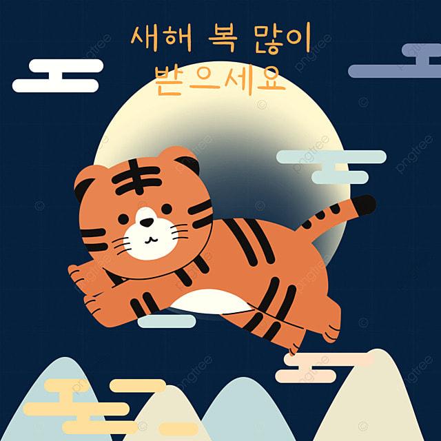 pngtree-tiger-year-korean-tiger-2022-cartoon-png-image_3840718.jpg