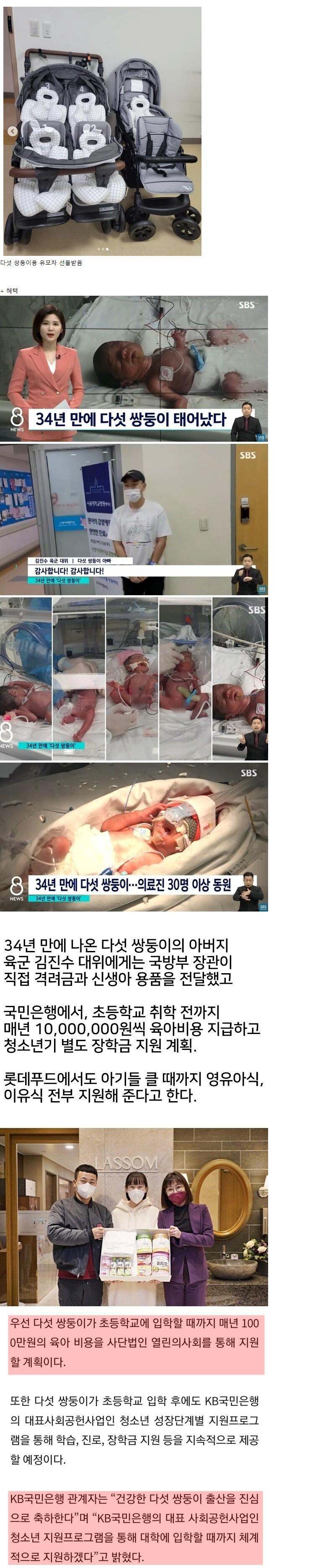 34년만에 태어난 다섯 쌍둥이가 받는 혜택.jpg