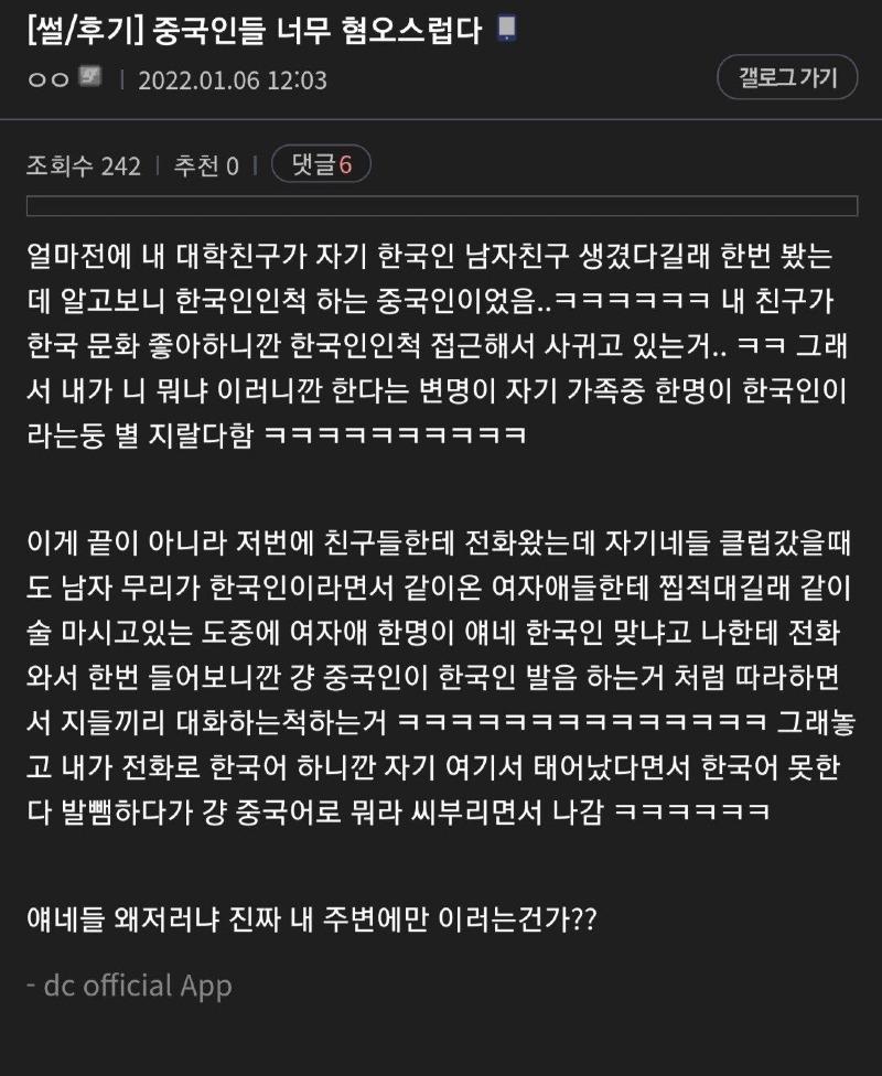 캐나다에서 한국남자로 위장하는 중국남자들.jpg