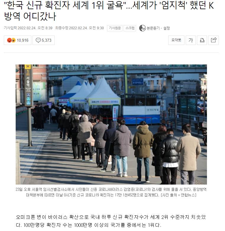 한국 신규 확진자 세계 1위 굴욕…세계가 엄지척 했던 K방역 어디갔나 | 보배드림 정치게시판 한국 신규 확진자 세계 1위 굴욕