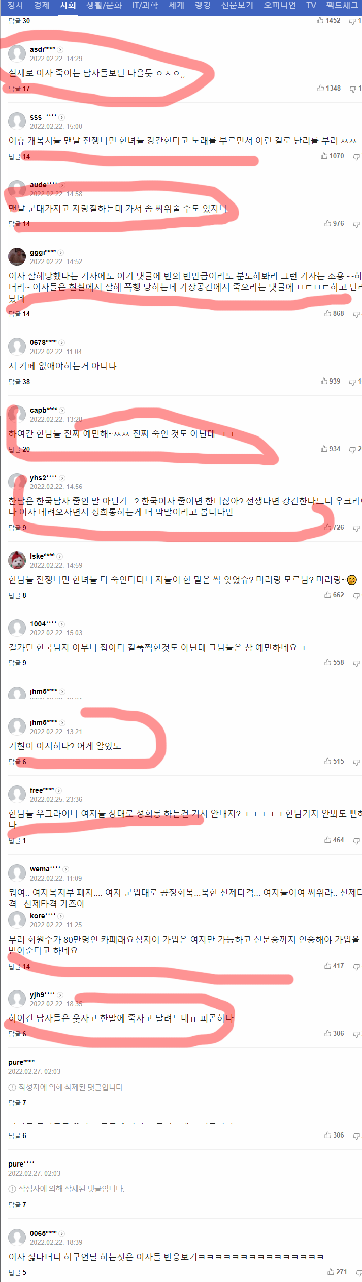 군인 비하 멸시 여초 사이트 2.png