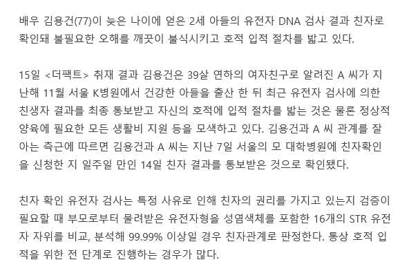 Screenshot 2022-03-15 at 10-00-13 단독 배우 김용건 2세 아들 '유전자 검사' 친자 확인... 호적 입적.png