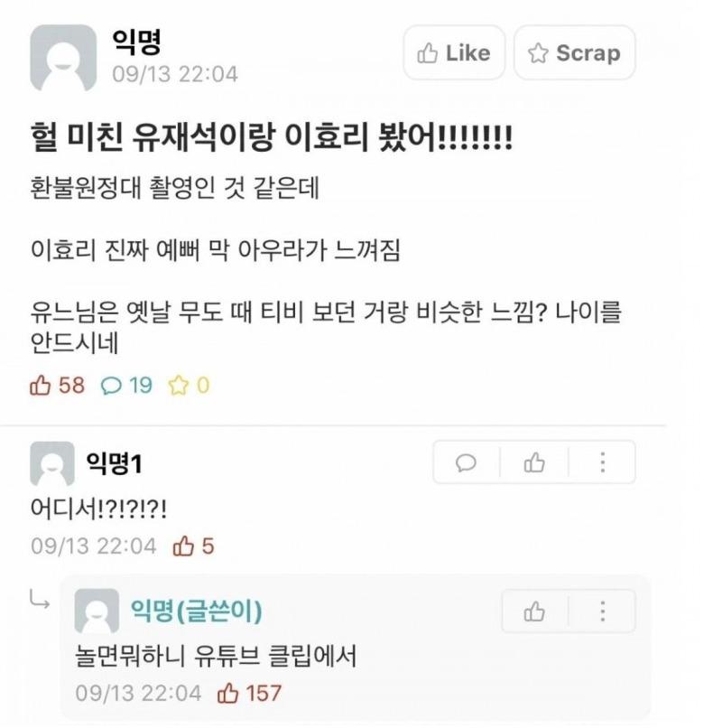 헐 미친 유재석이랑 이효리 봤어.jpg