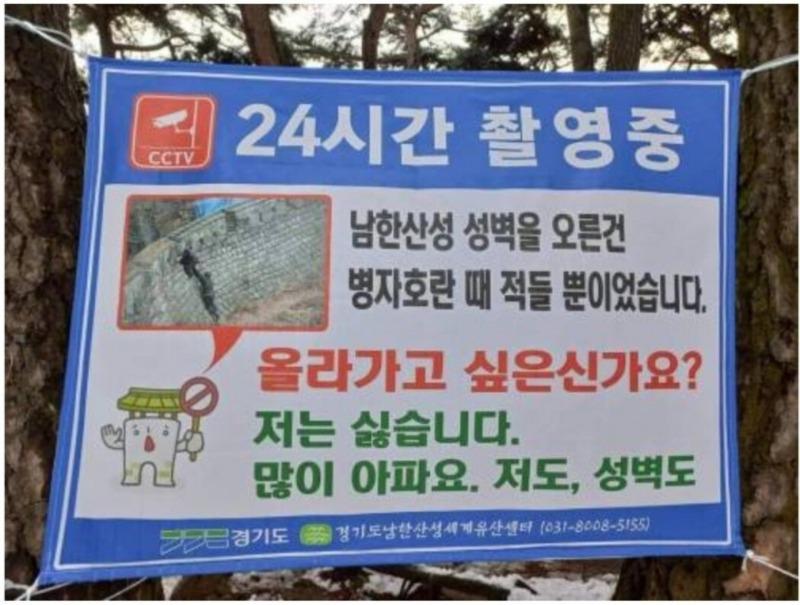남한산성 성벽 좀 올라가지 마세요.jpg