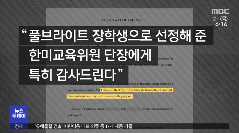 장학금도 '아빠 찬스'_‥아들은 공저자 의혹 (2022.04.21_뉴스투데이_MBC) 0-25 screenshot.png