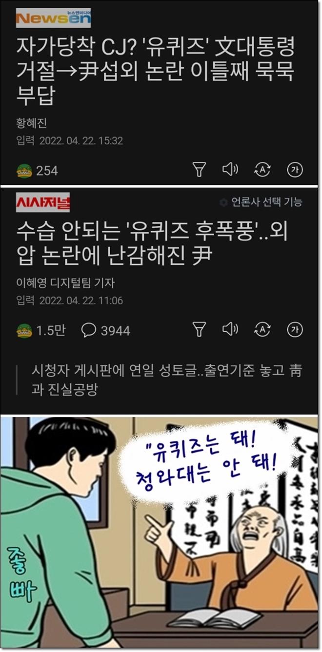 유퀴즈는 돼 청와대는 안 돼.jpg