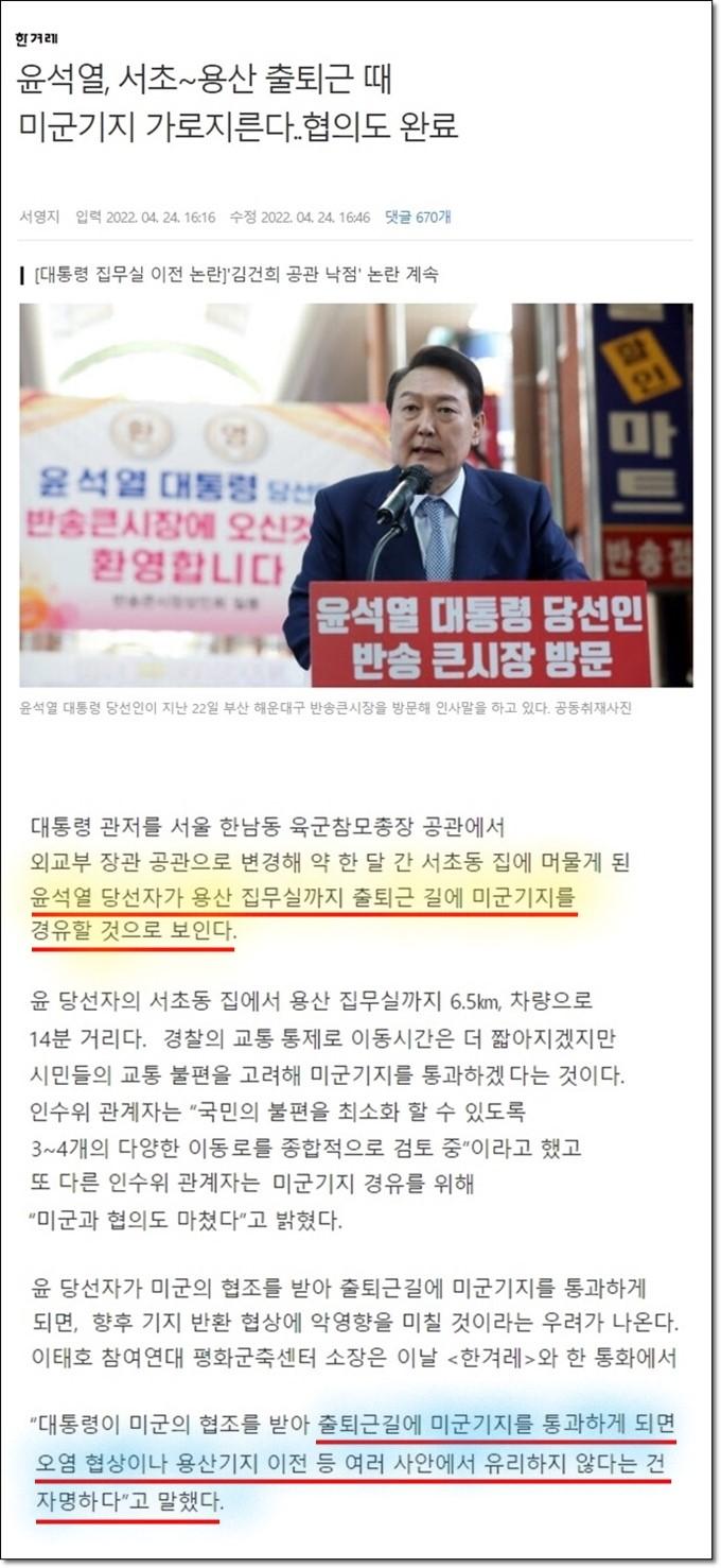 윤석열 미군기지 통과하게 해줘.jpg