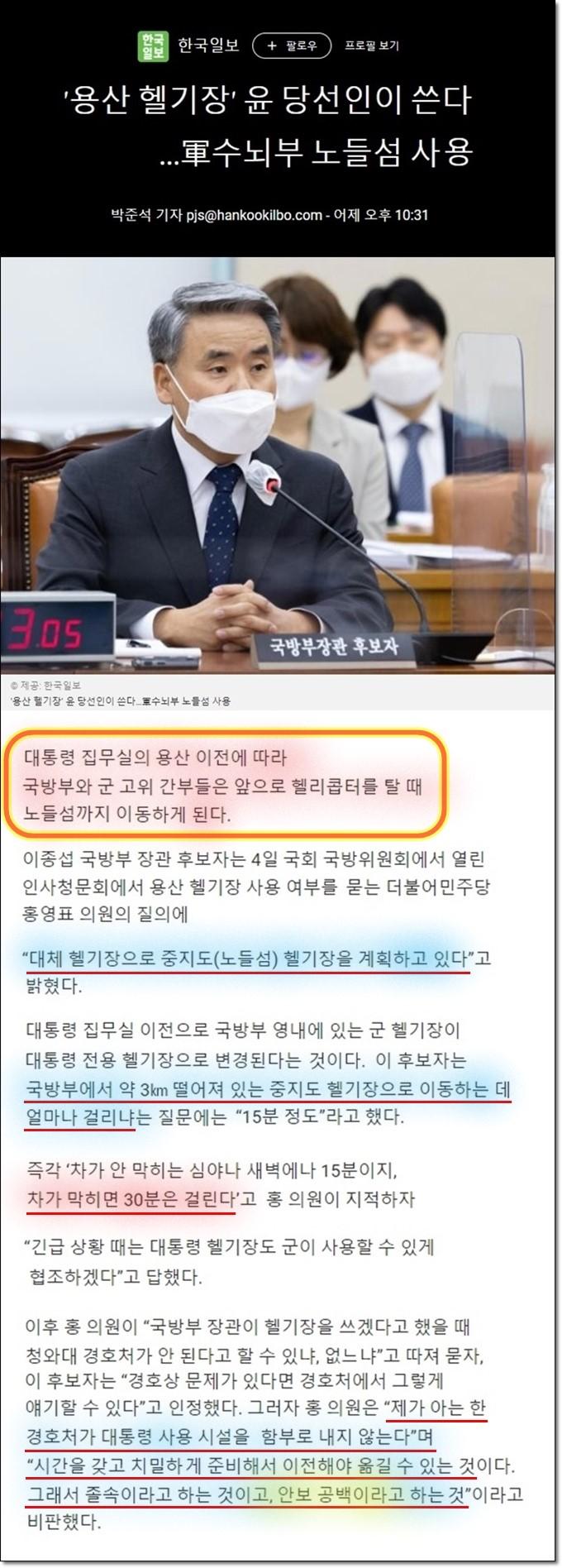 윤석열 헬기, 전쟁나면 똥별 30분 노들섬 헬기장으로.jpg