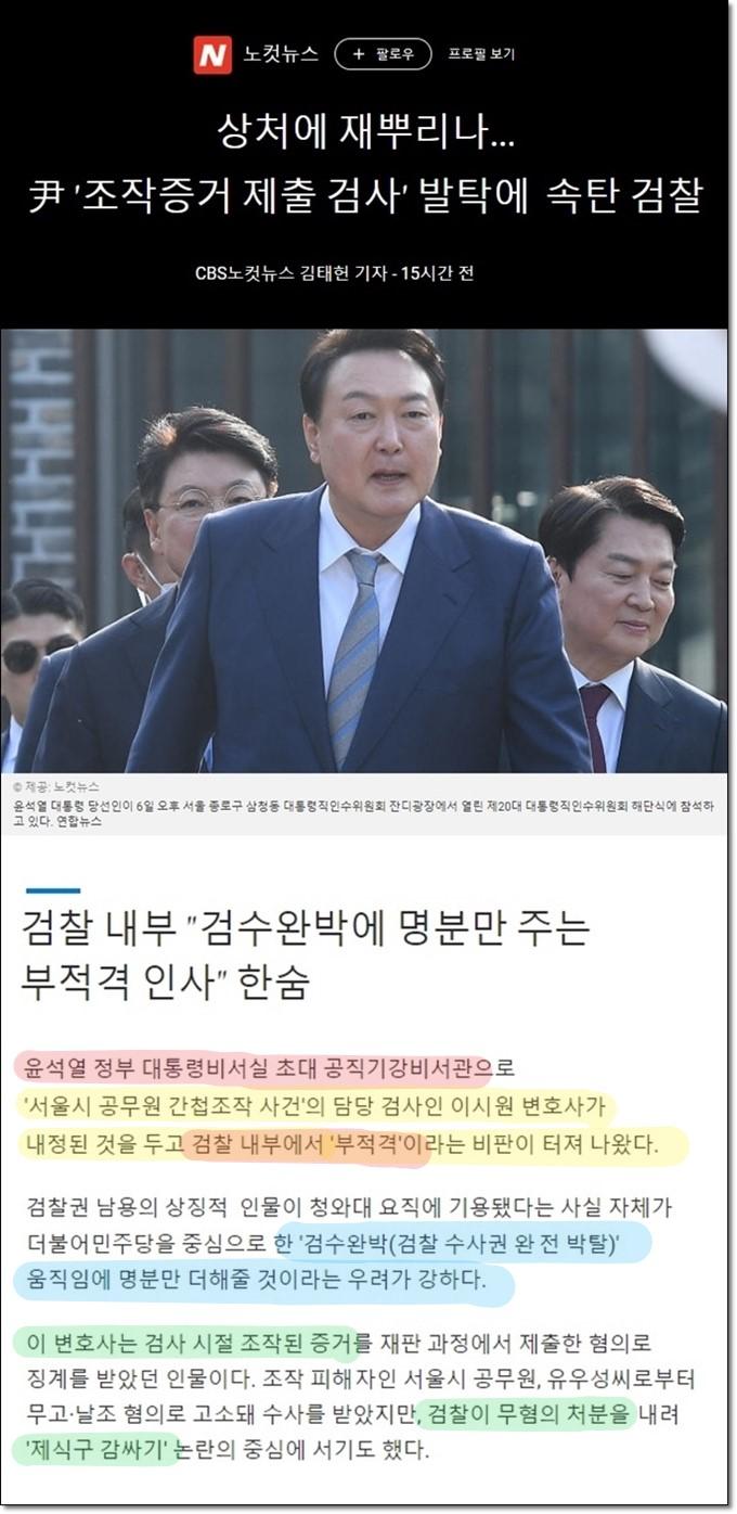 윤, 상처에 재뿌리나(검찰 불만).jpg