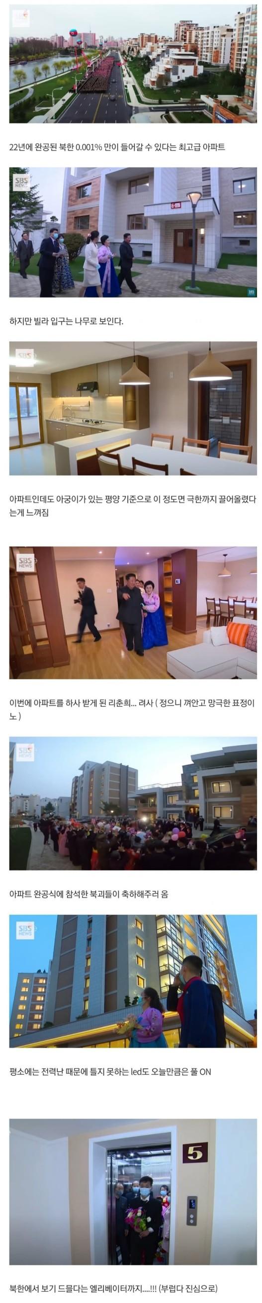 싱글벙글 22년에 지어진 북한 최고급 아파트 모습.jpg