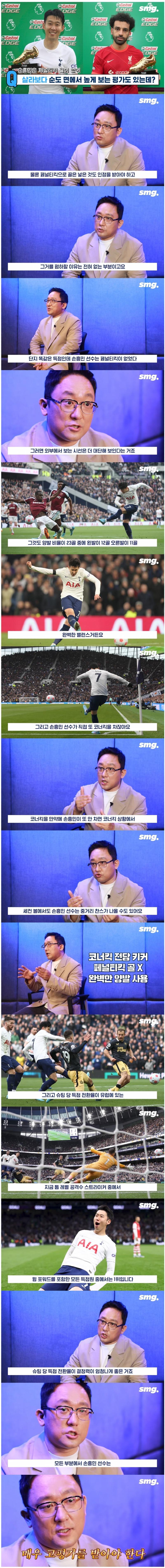 장지현이 생각하는 손흥민에 대한 평가는.jpg