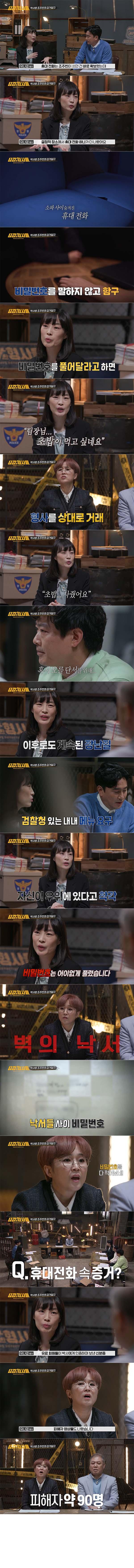 박사방 조주빈이 형사들 상대로 한 장난질.jpg