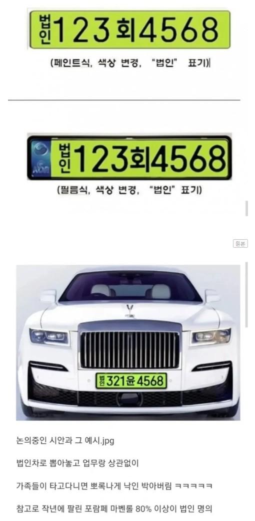 법인 번호판.jpg