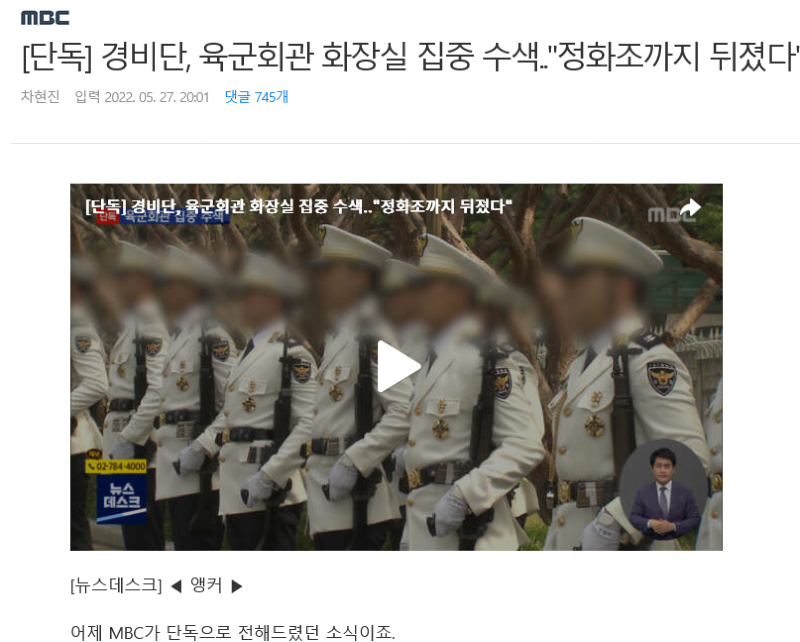 Screenshot 2022-05-27 at 23-08-20 단독 경비단 육군회관 화장실 집중 수색.. 정화조까지 뒤졌다.png