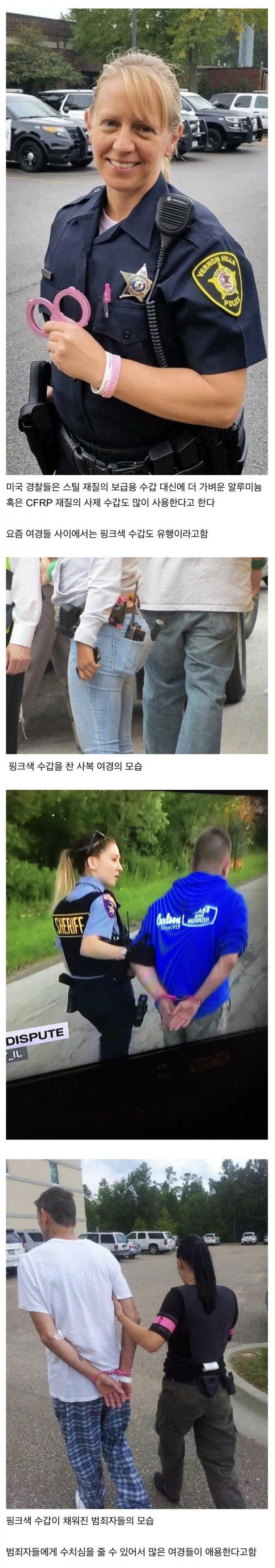 미국_여경들_사이에서_유행한다는_핑크색_수갑.jpg