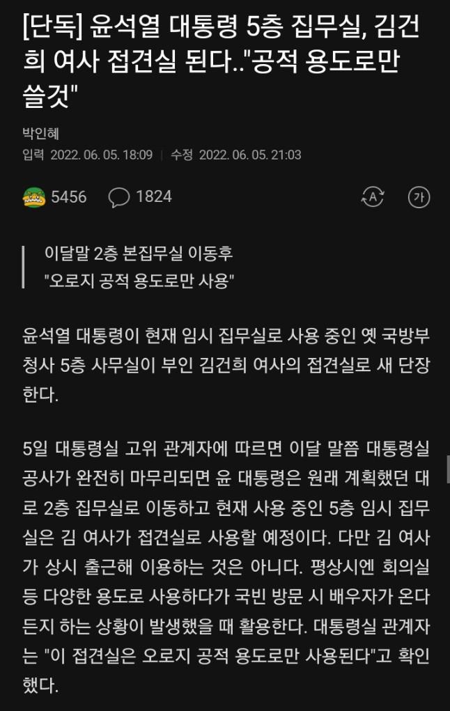 대한민국 여통령 집무실.jpg