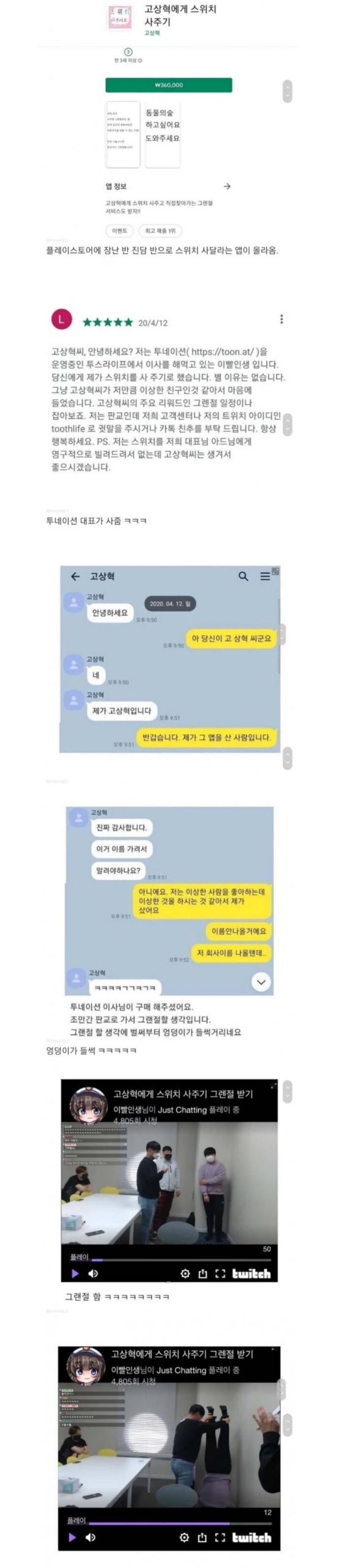 닌텐도 스위치 공짜로 얻는법.jpg