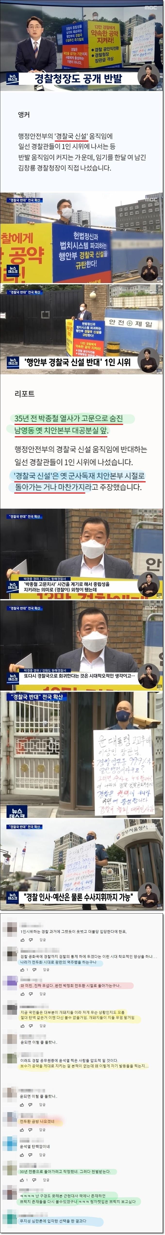 전두환 시절로 회귀하는 윤정권(치안국 신설)1.jpg