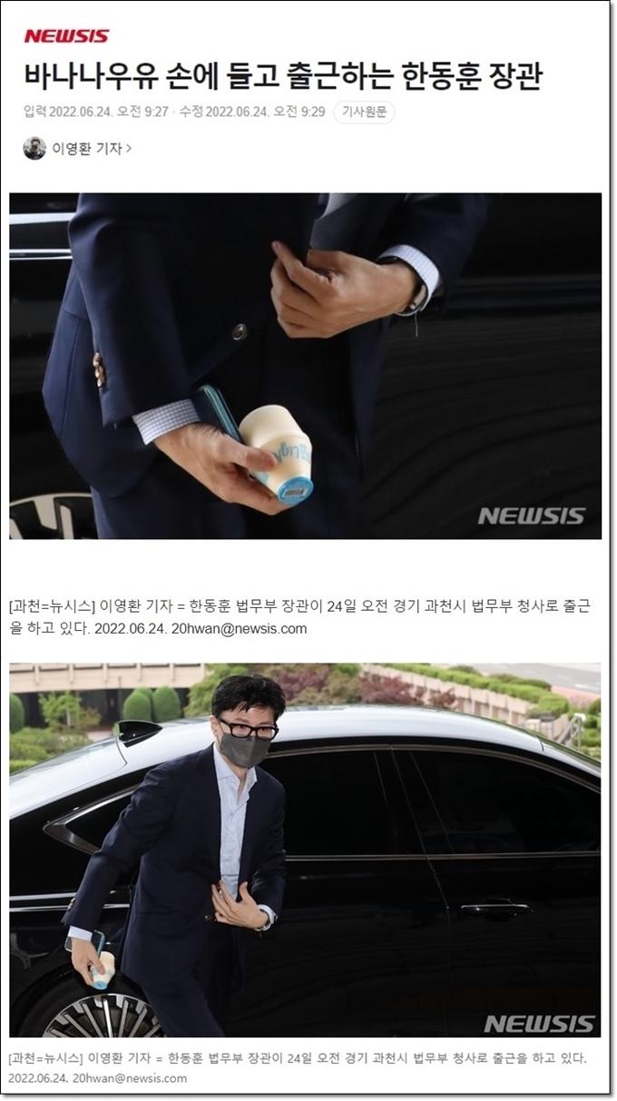 한동훈 바나나 우유.jpg